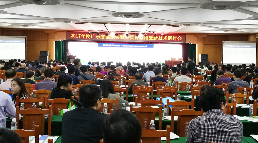 寶予德攜手廣東丹利科技參加廣東臨床實(shí)驗室質(zhì)評總結暨新技術(shù)研討會(huì )