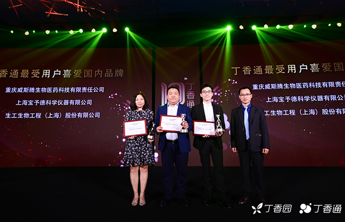 恭喜我司喜獲丁香通更受用戶(hù)喜愛(ài)國內品牌獎